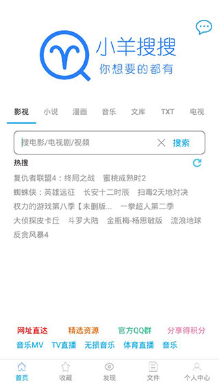 小羊搜搜软件