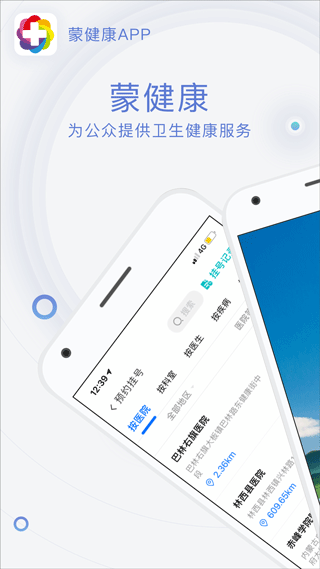 蒙健康电子健康码app