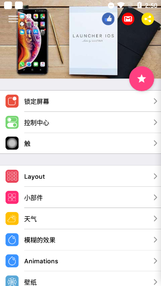 ioslauncher15中文最新版