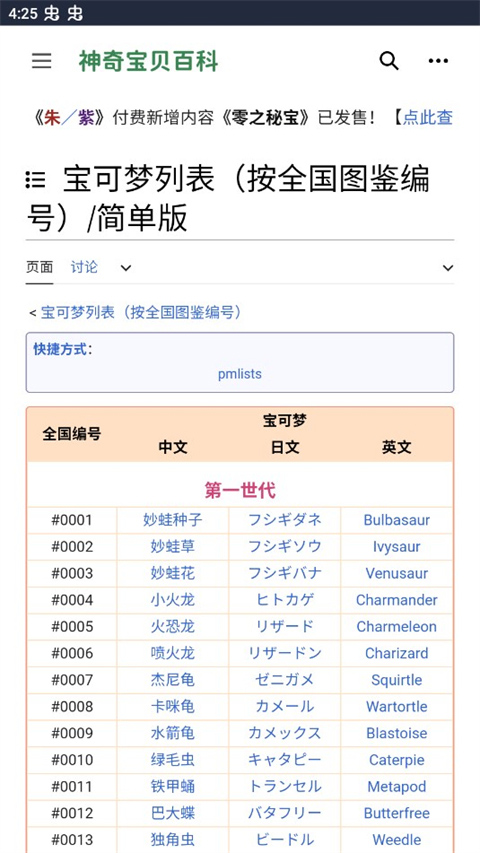 神奇宝贝百科官方最新版