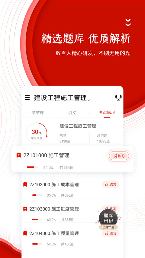 准题库学员端app