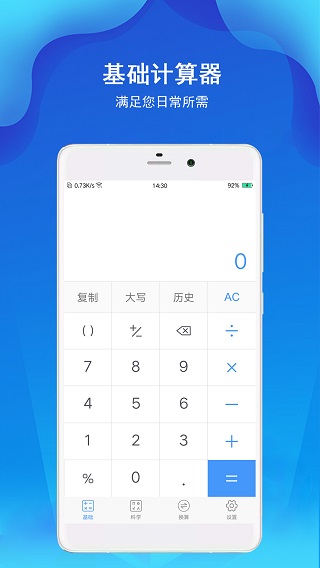 计算器极速版app