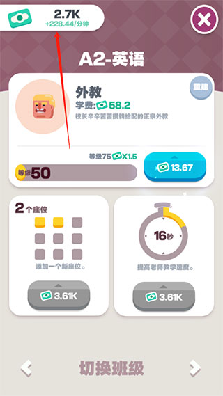 我的培训学校无限金币版