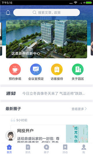 创业汇app安卓版