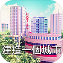 城市岛屿3中文破解版(City Island 3)