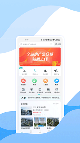 宁波房产app官方版