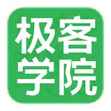 极客学院app