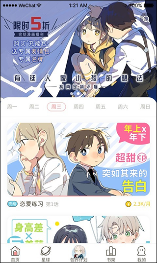 日更计划漫画app