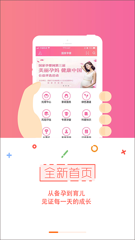 国家孕婴网app