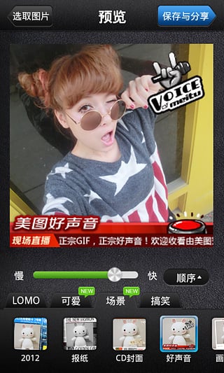 美图GIF安卓版