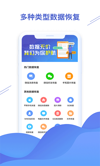 聊天恢复精灵app