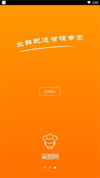 采厨网app