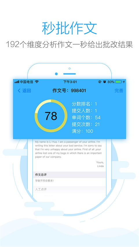 批改网学生版手机app