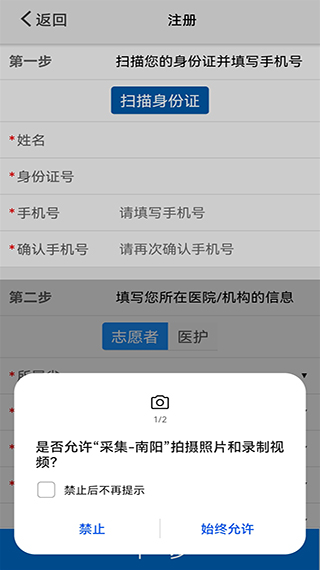 核酸采集南阳手机app