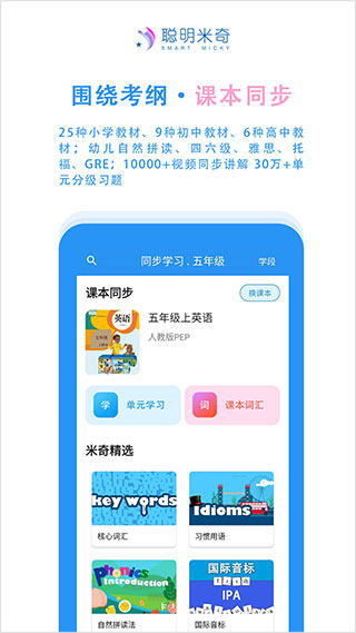 聪明米奇app