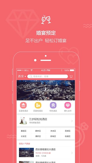 结婚小秘书app