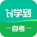 学到自考app