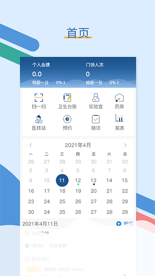 全诊通app