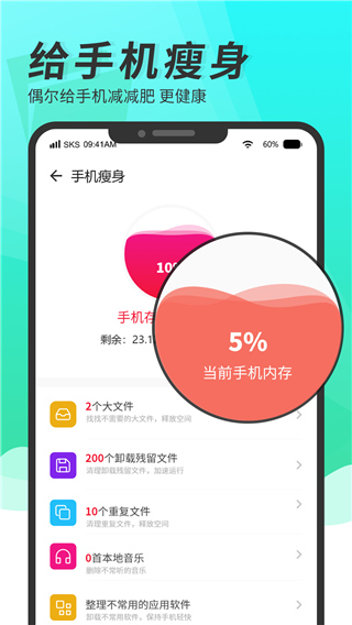 超级手机清理大师app