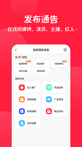 通告管家app