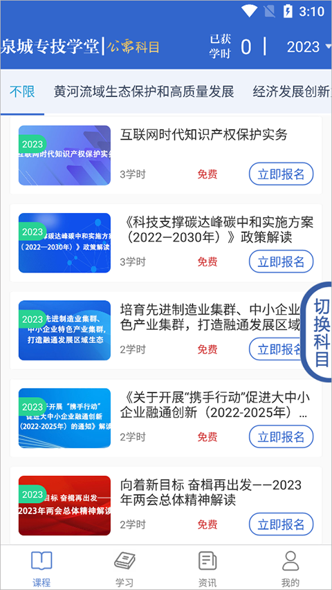 泉城专技学堂app最新版2023