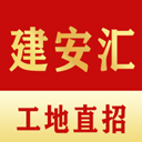 建安汇招聘app