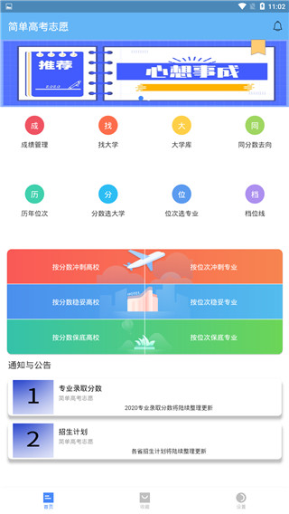 简单高考志愿app