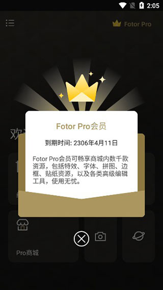 fotor破解版