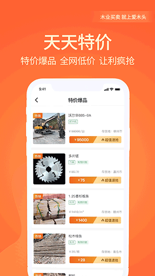 爱木头app