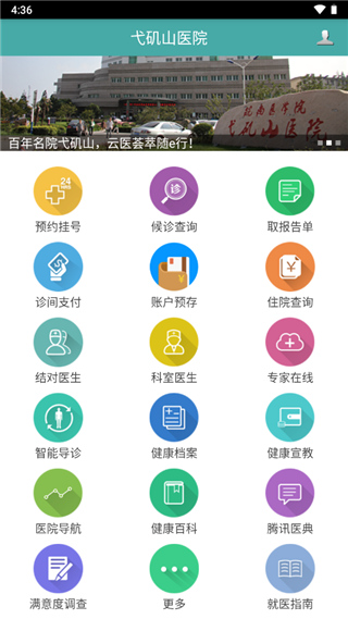 健康弋矶山医院app