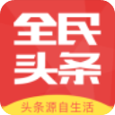 全民头条app