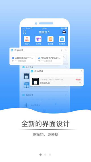 智家达人app