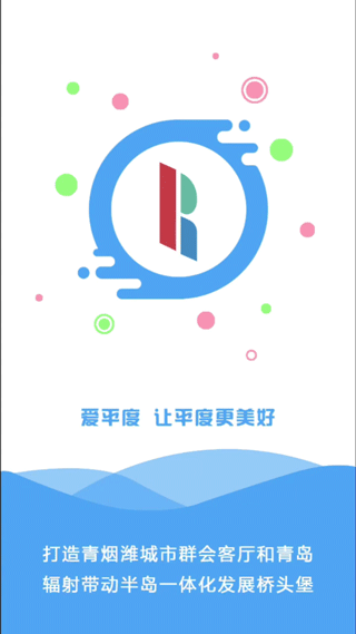 爱平度手机app