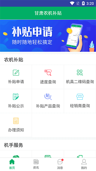 甘肃农机购置补贴app