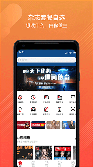 龙源期刊网手机版app