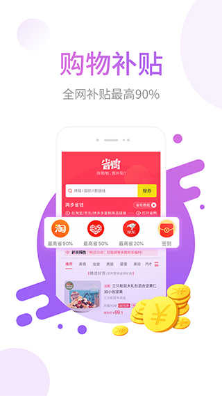 省鸭购物app