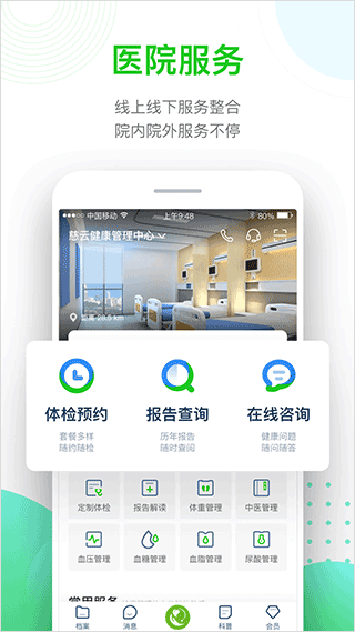 慈云健康app