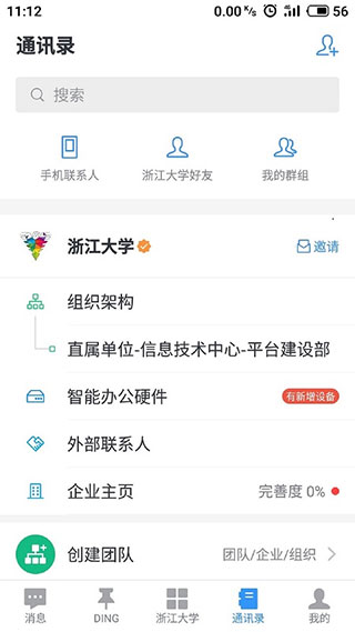 学在浙大app