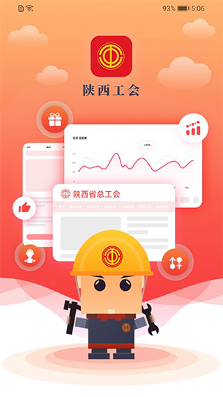 陕西工会app