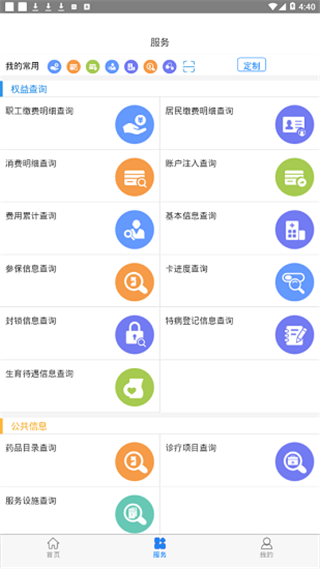 本溪智慧医保手机app