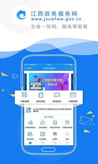 赣政通app最新版