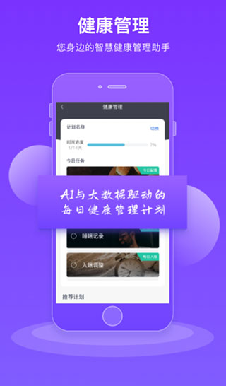 智慧健康管理系统app