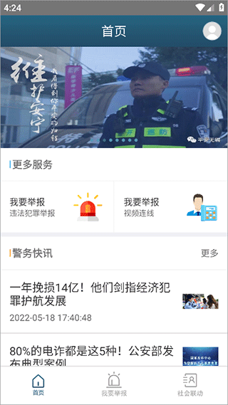 江苏无锡110网上报警app