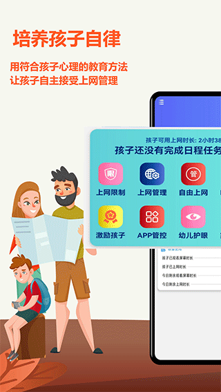 爱菠萝守护家长端app