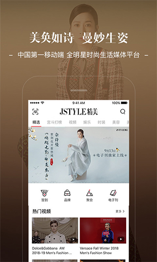 Jstyle精美电子刊