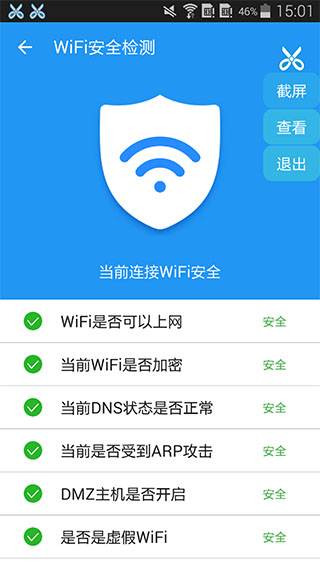 WiFi钥匙大师安卓版