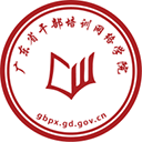 广东网院app官方版（广东省干部培训网络学院）