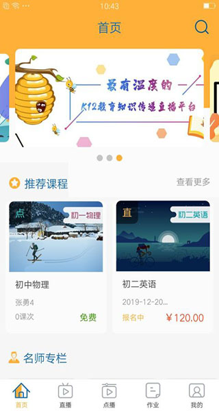 智囊学堂app