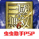 真三国无双6特别版蜀吴篇手游