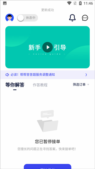 帮帮答app